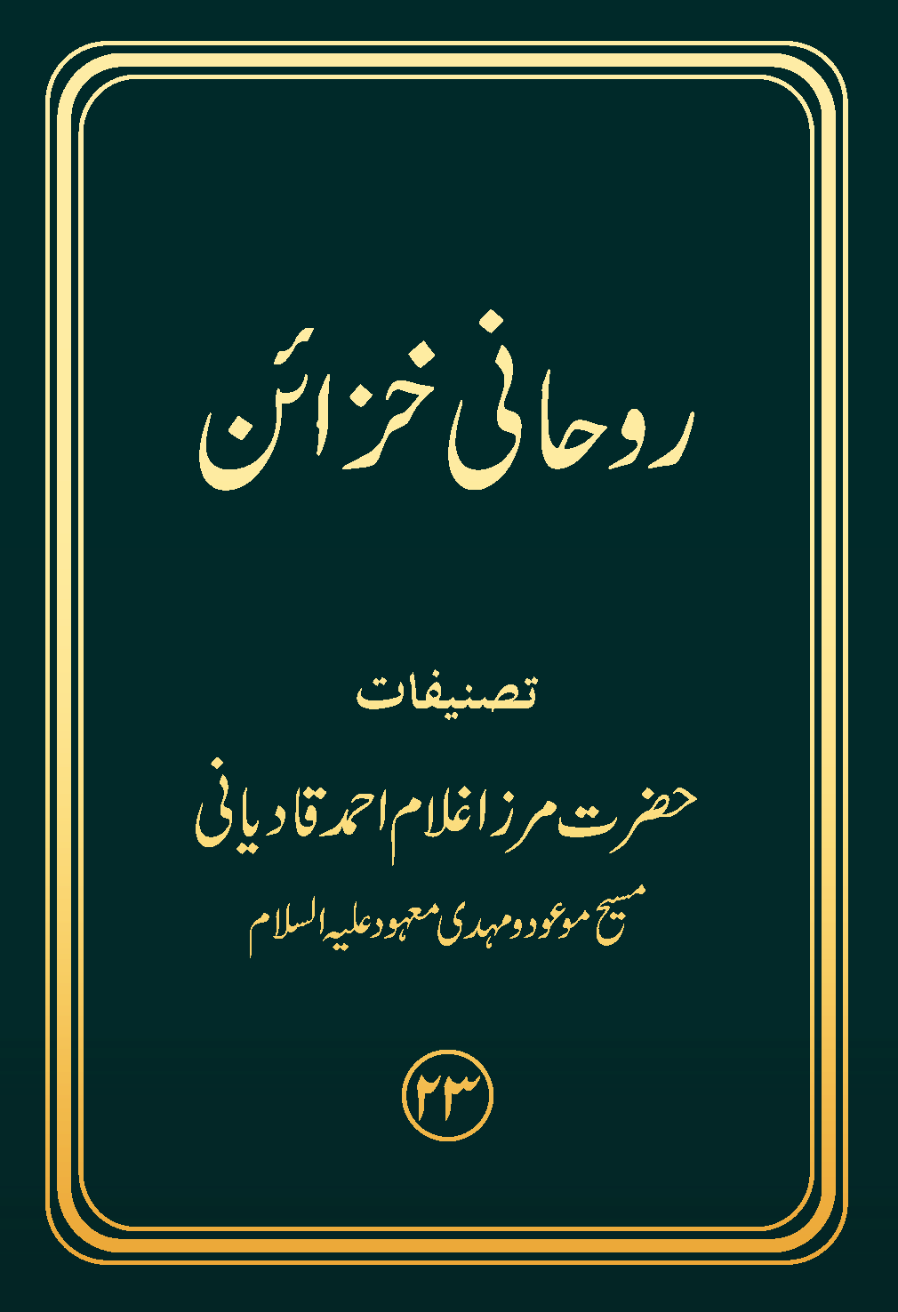 چشمہٴ معرفت