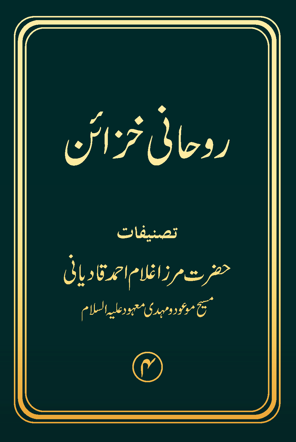اَلْحق مباحثہ دہلی