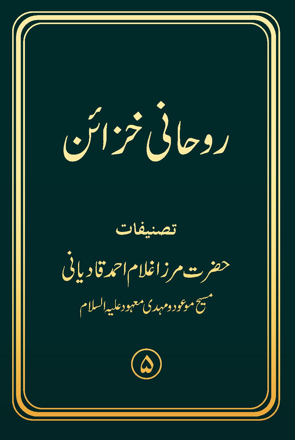 آئینہ کمالاتِ اسلام