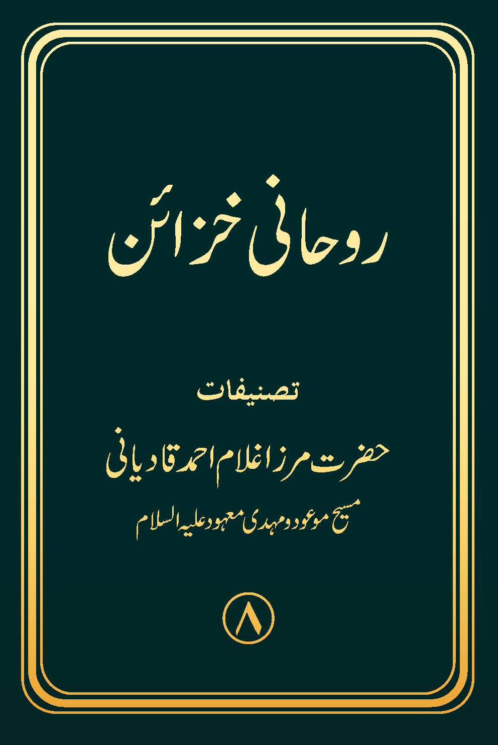 اتمام الحجّة
