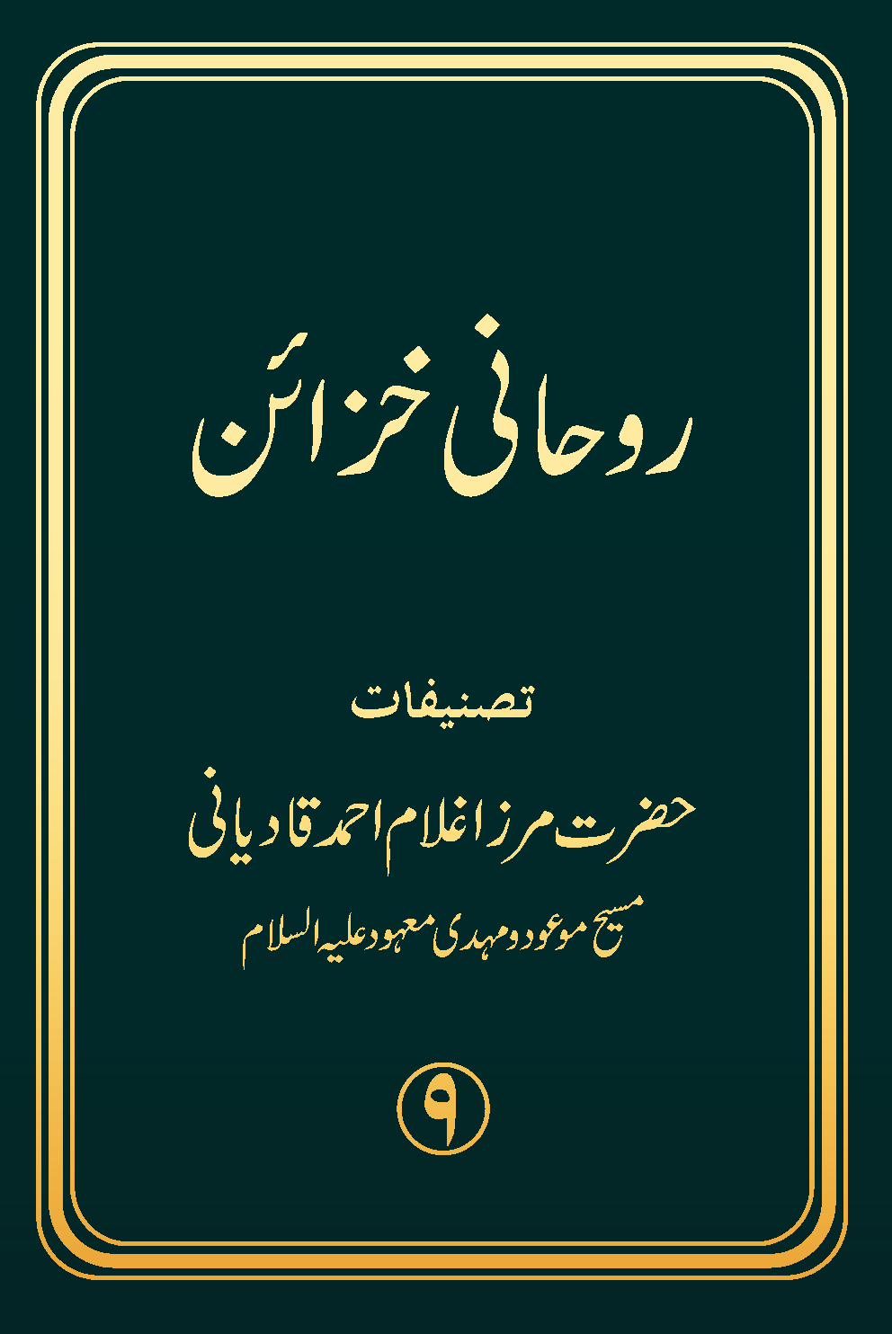 انوارالاسلام