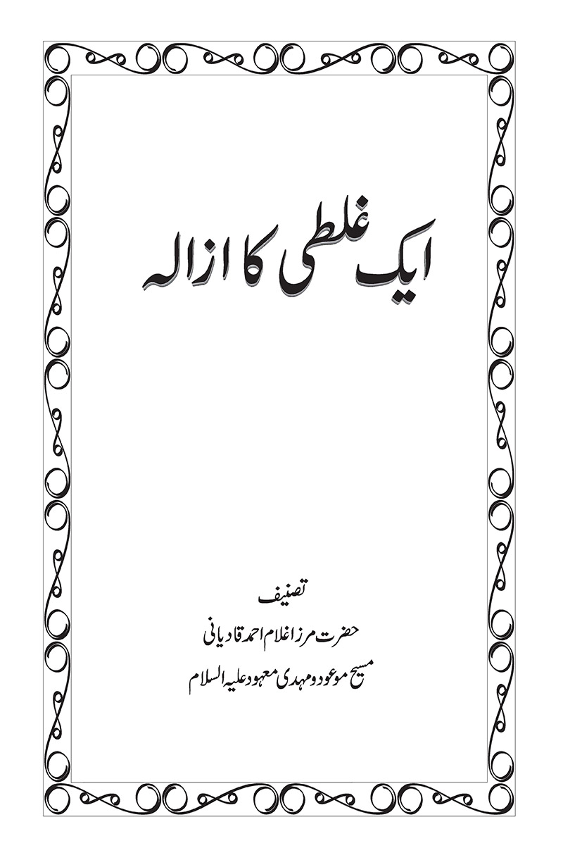 Aik Ghalati Ka Azala episode artwork