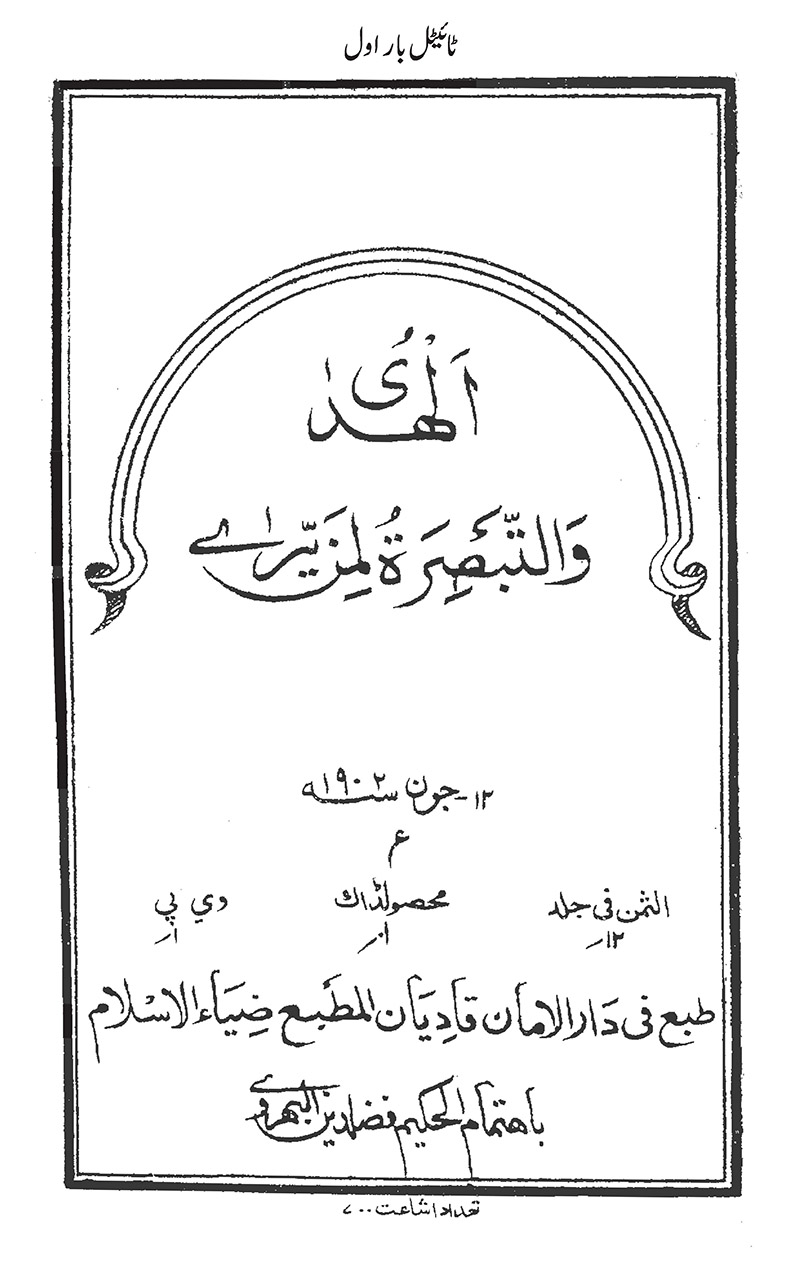 Al-Huda episode artwork