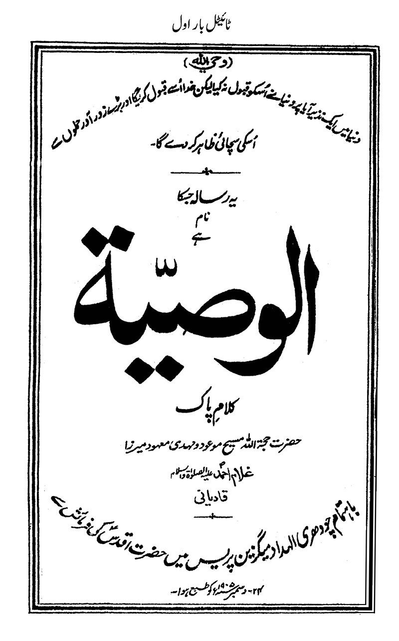 Al-Wasiyat