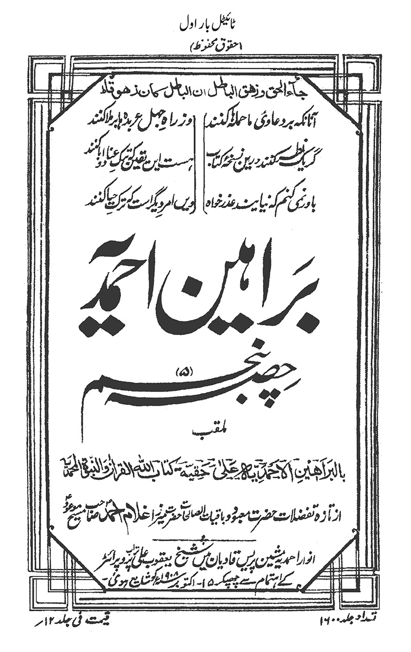 Barahin-e-Ahmadiyya Part 5 (Zameema and Khatima)