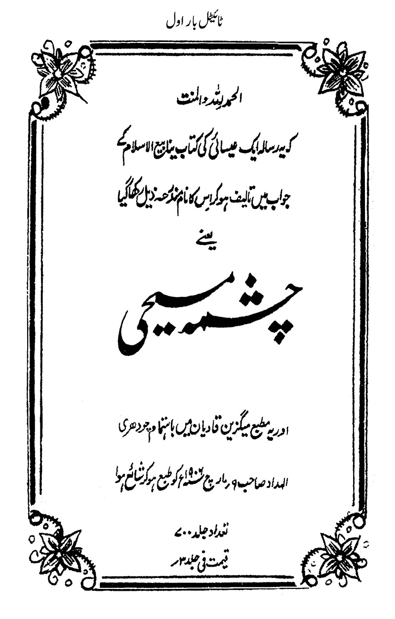 Chashma Masihi