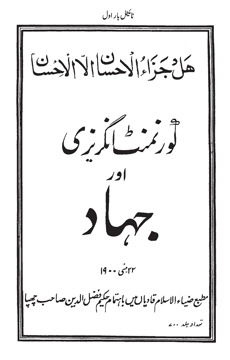 Government Angrezi Aur Jihad episode artwork