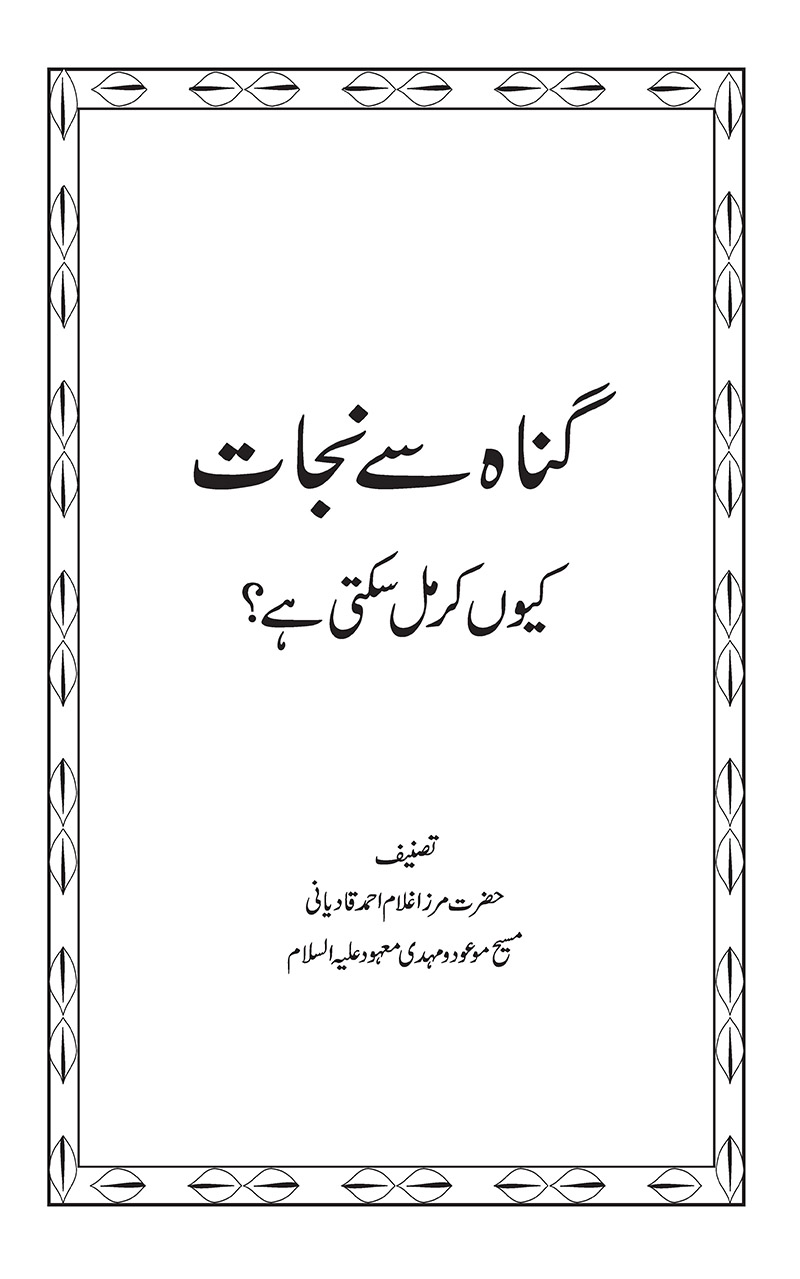 Gunah Say Nijat Kionkar Mil Sakti Hay