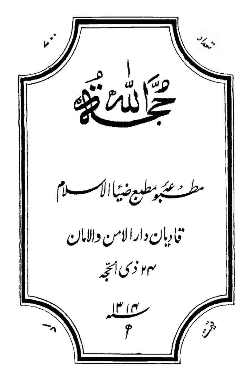 Hujjatullah episode artwork
