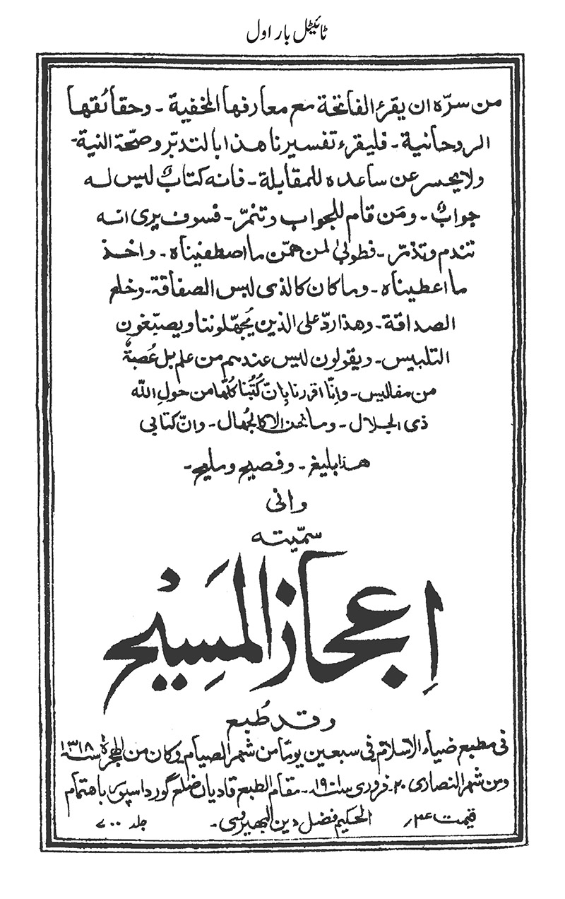 Ijazul-Masih episode artwork