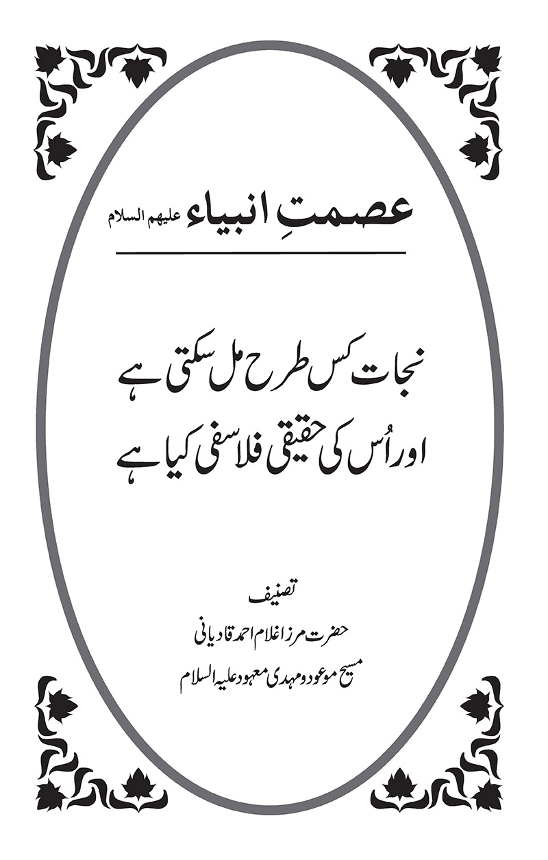 Ismat-e-Anbiya