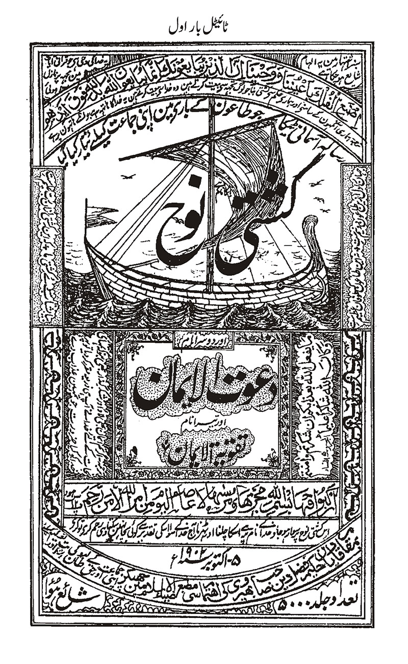 Kashti Nooh episode artwork