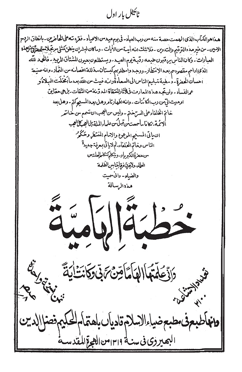 Khutba-Ilhamia episode artwork