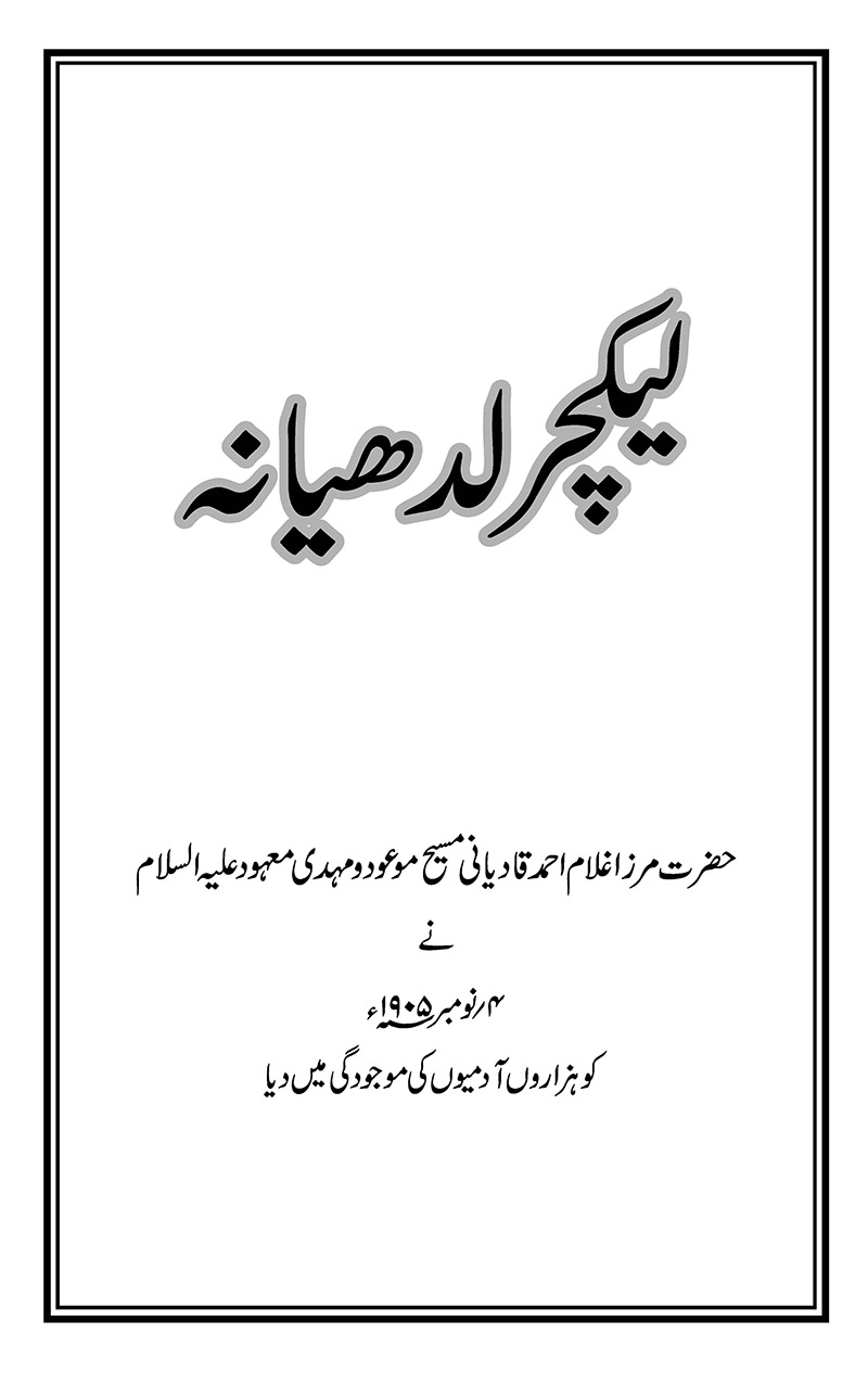 Lecture Ludhiana