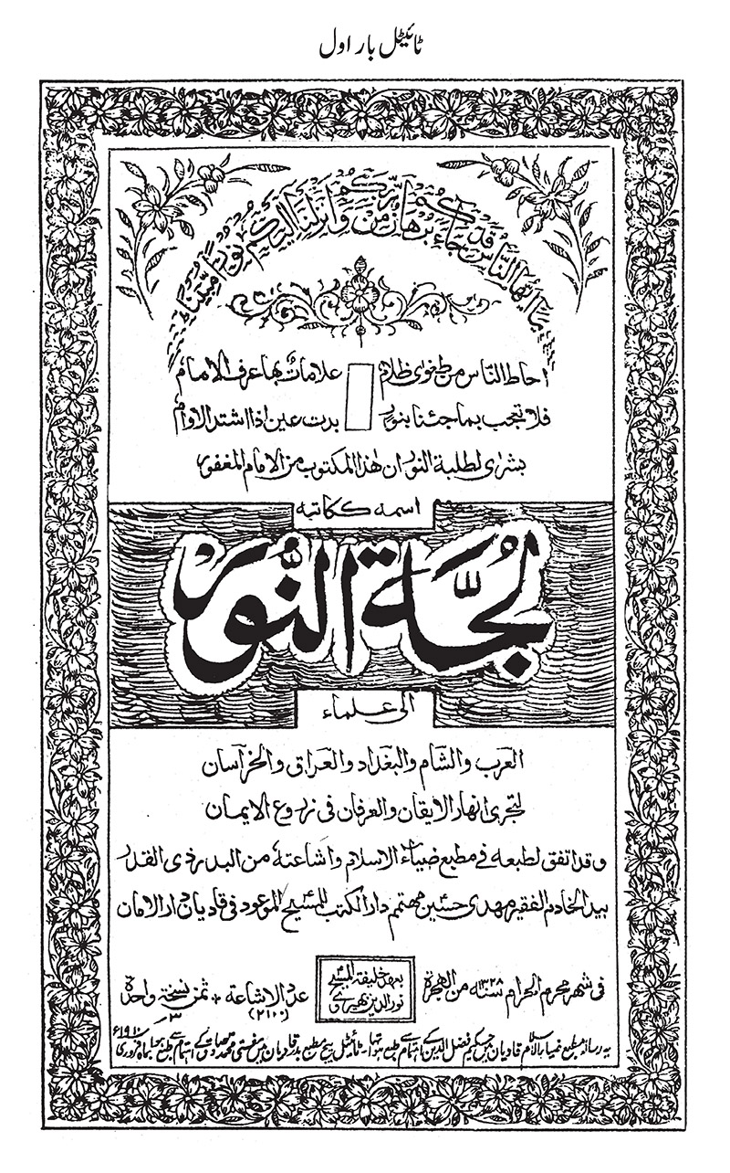 Lujja-tun-Noor (Urdu Tarjuma) episode artwork