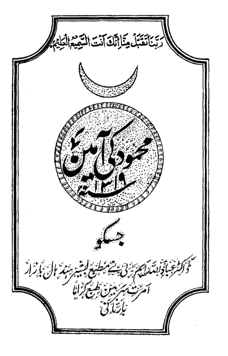 Mahmood ki Amin episode artwork