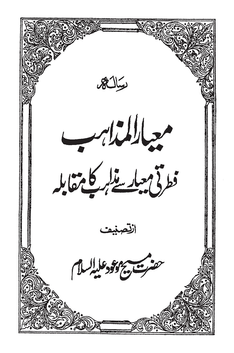 Ma'yar-al-Mazahib