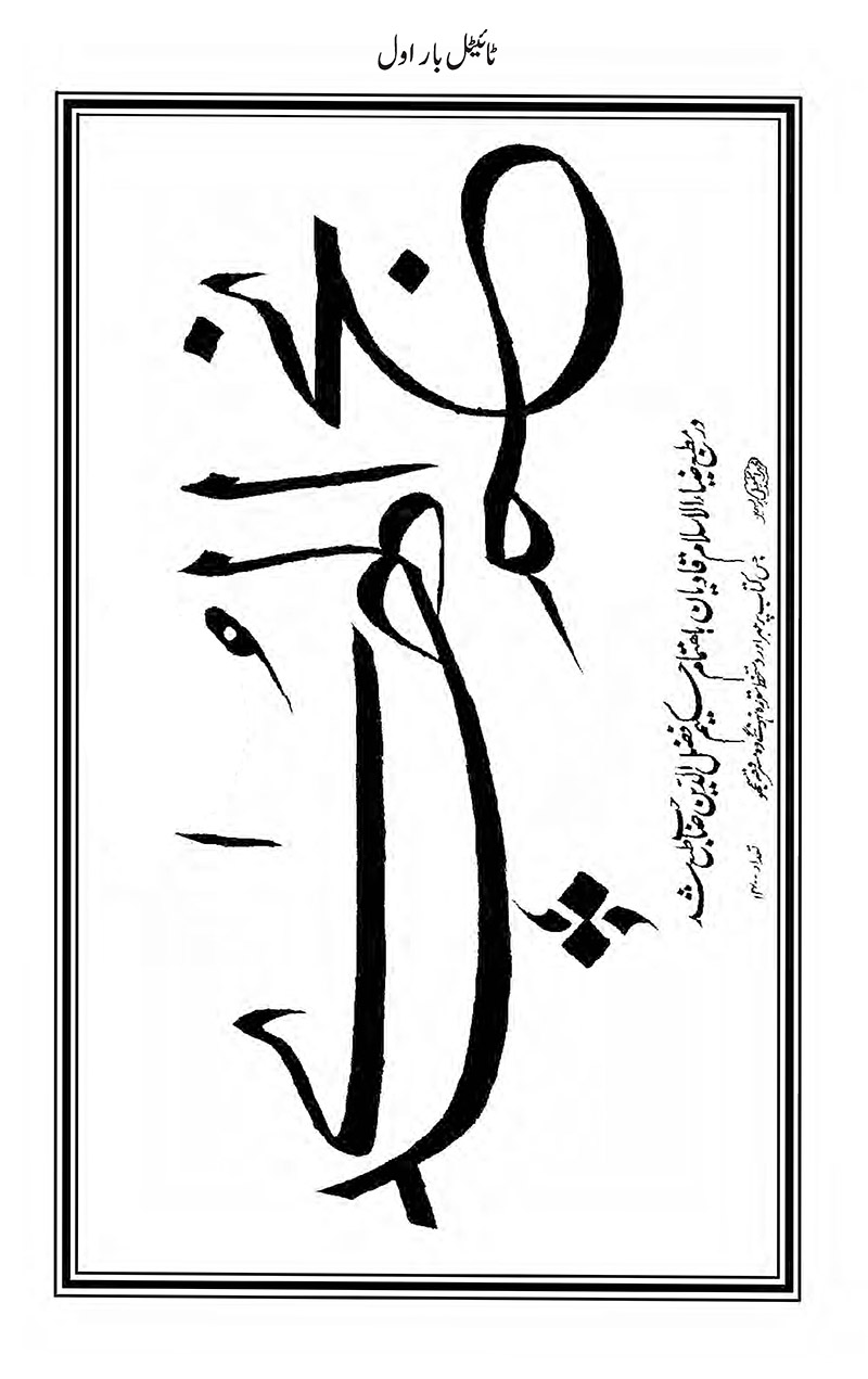 Najm-ul-Huda' episode artwork