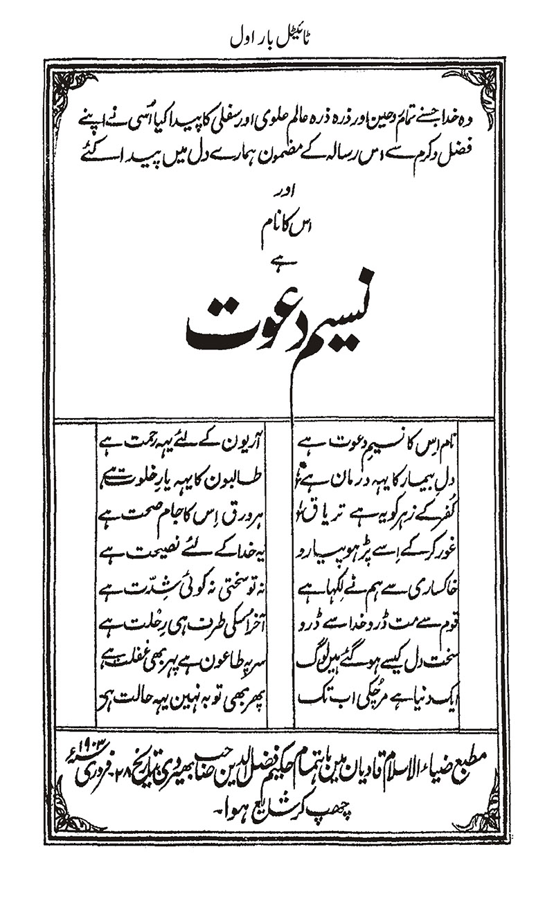 Naseem-e-Dawat