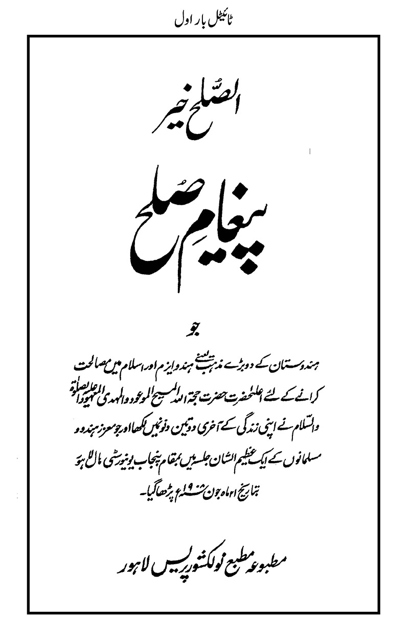 Paigham-i-Sulh