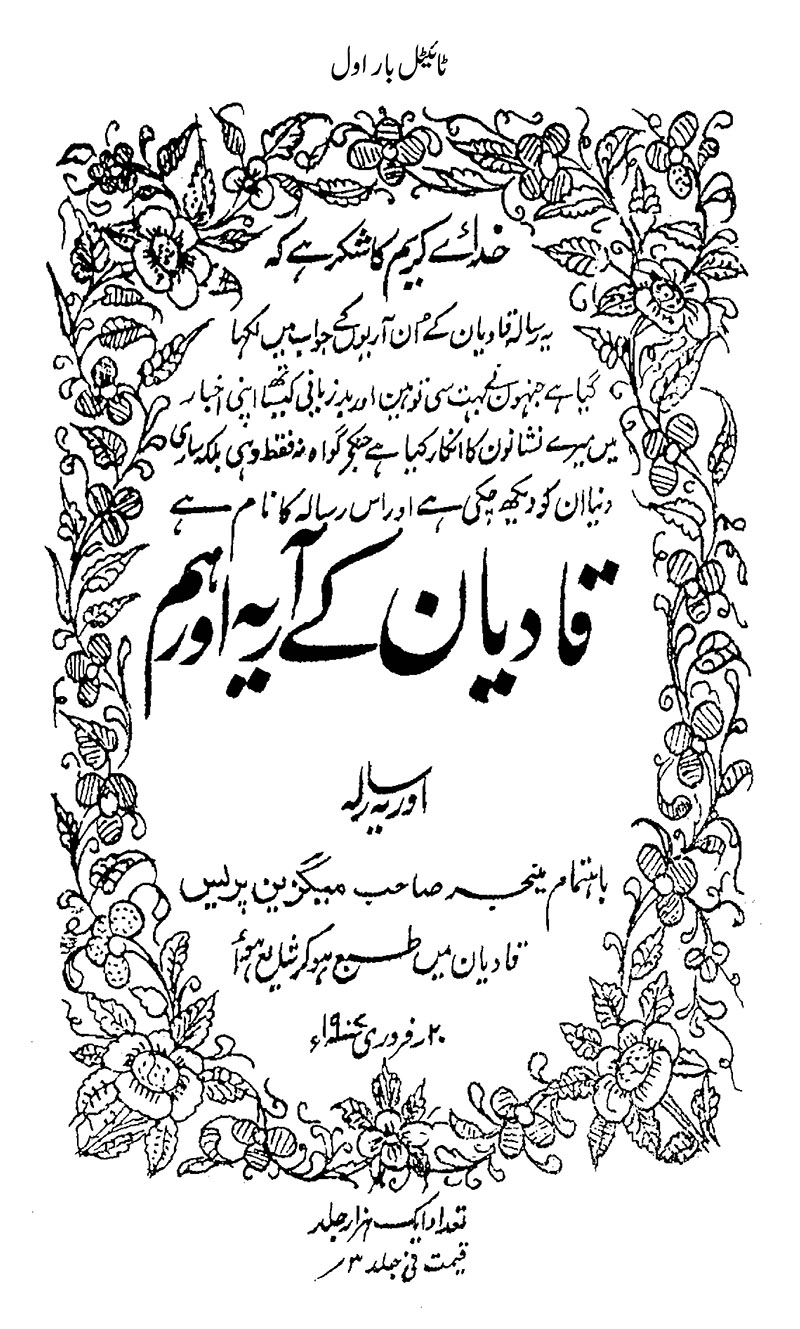 Qadian ke Ariya Aur Hum