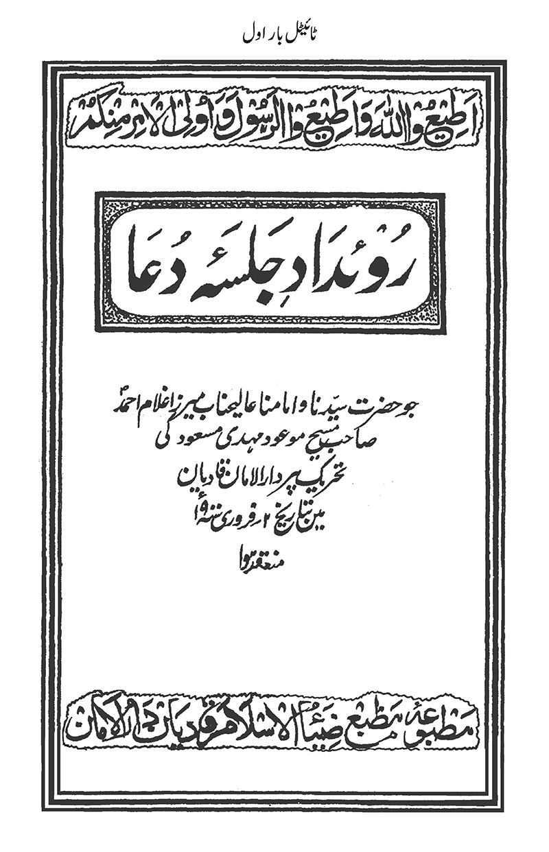 Ruadad-Jalsa-Dua' episode artwork