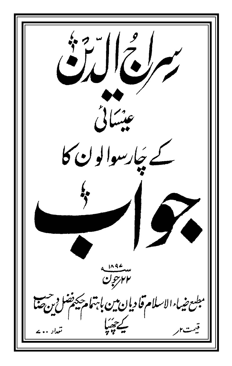 Sirajuddin Esai ke Char Sawalon ka Jawab episode artwork