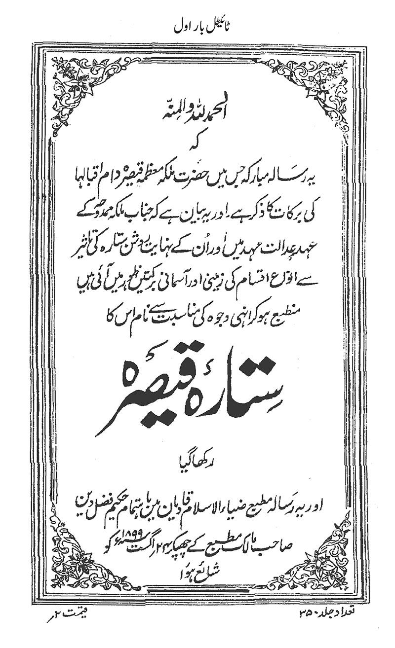 Sitara Qaisra episode artwork