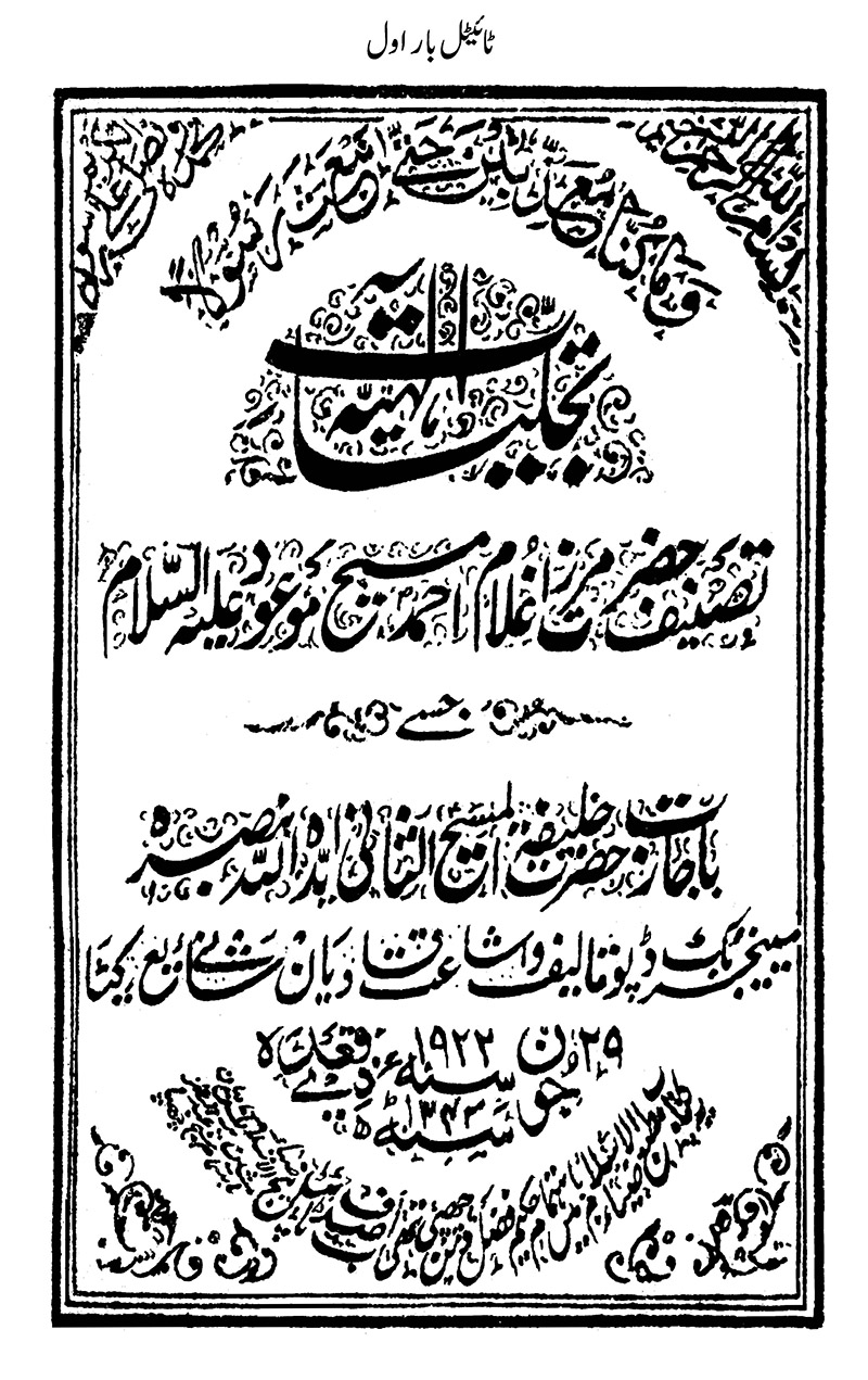 Tajalliyyat-i-Ilahiyyah episode artwork