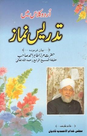 اردو کلاس میں تدریس نماز