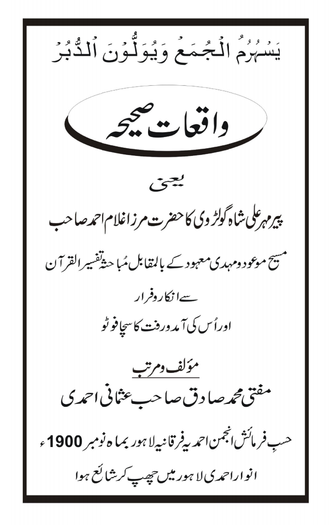 واقعات صحیحہ